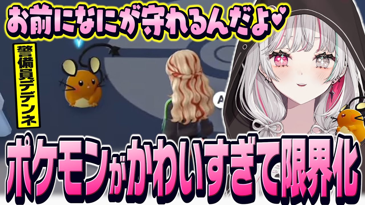 かわいいポケモンを見るたびに限界化してしまう石神によるポケモンミリしら観光【 Pokémon LEGENDS Z-A / 石神のぞみ #石神のぞみ切り抜き 】