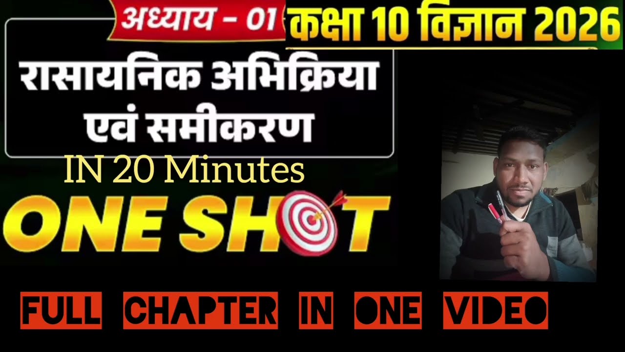 रासायनिक अभिक्रिया और समीकरण | Class 10 Science Chapter 1 One Shot | Chemical Reactions
