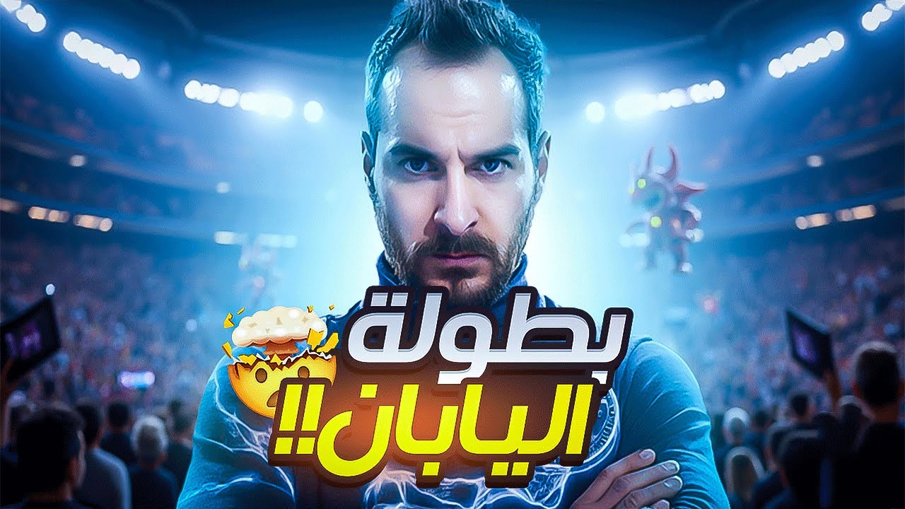 بطولة يوغي في اليابان اكثر من 5000 لاعب تعالو نشوف أقوى تشكيلات البطولة