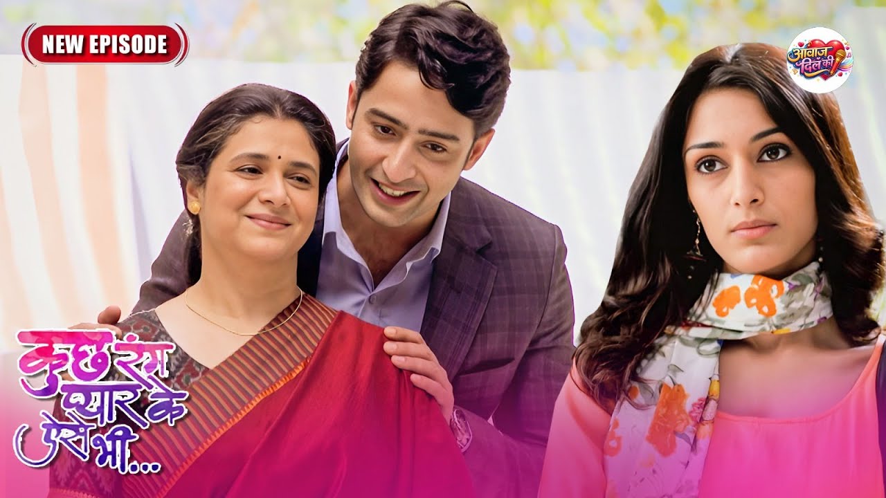 देव का अपनी माँ के साथ पहला गृहप्रवेश | Kuch Rang Pyar Ke Aise Bhi | कुछ रंग प्यार के ऐसे भी | EP