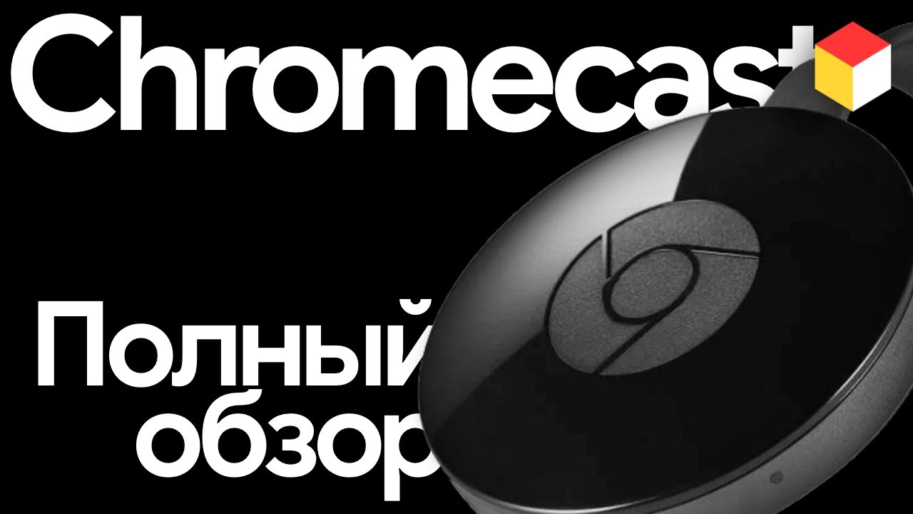 Google Chromecast &ndash; полный обзор! Превращаем обычный телевизор в умный!