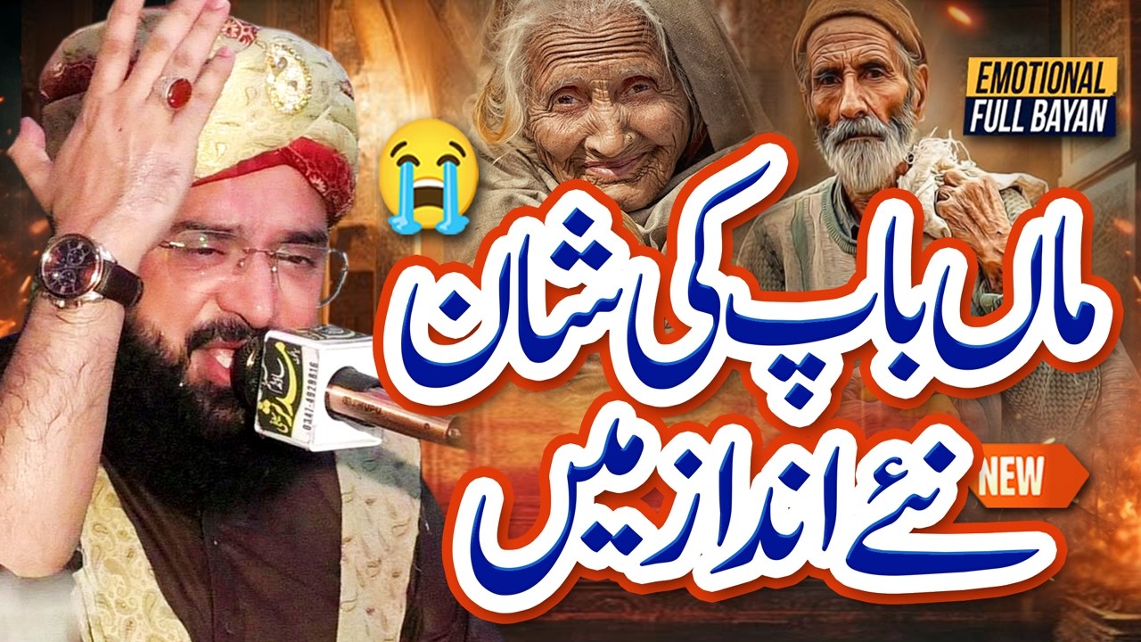 Maa Baap Ki Shan Emotional Bayan Imran Aasi Bayan 2026 By Hafiz Imran Aasi Official
