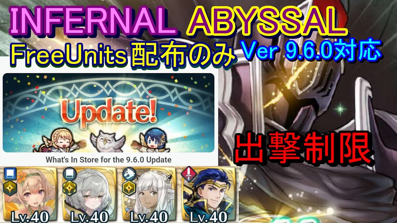 【FEH】伝承英雄戦 漆黒の騎士 ABYSSAL INFERNAL 配布のみ【ファイアーエムブレムヒーローズ】FireEmblemHeroes LHB Black Knight