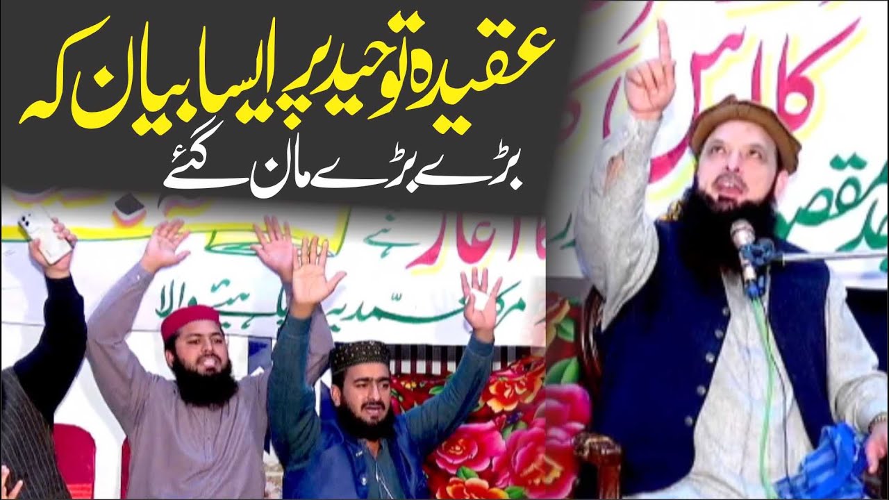 Tauheed Best Speech Hafiz Yousaf Pasrori At Chiyewala 2025