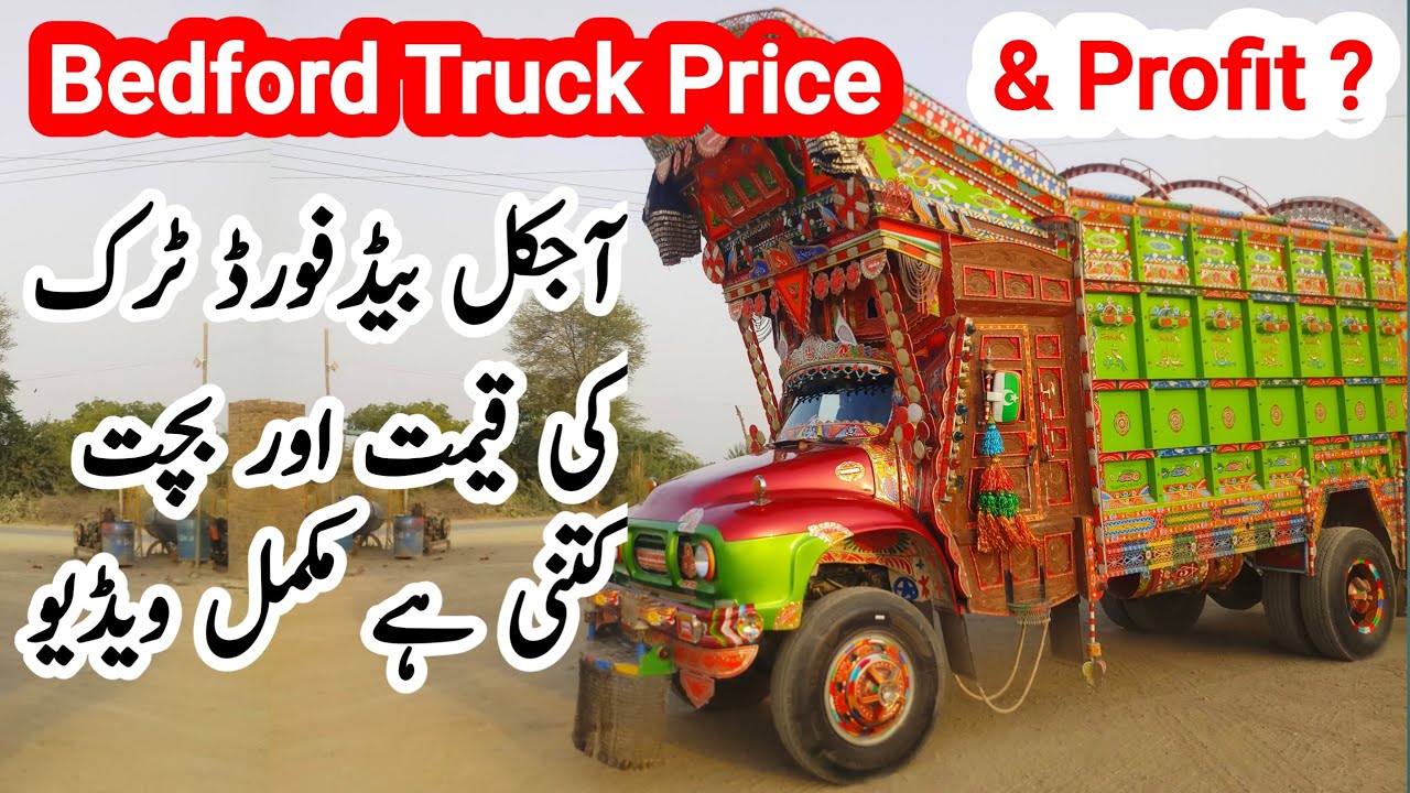 Bedford 6wheller Truck Price Earning Expenses & Profit Information I Qamar Tv