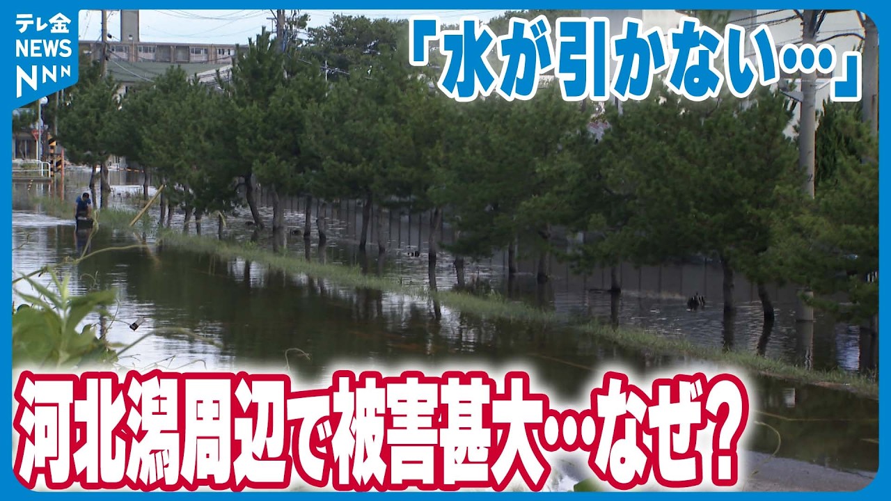 【記録的な大雨から一夜明け】金沢競馬場の競走馬も避難　拡大した浸水被害 課題は“排水機能の弱さ”