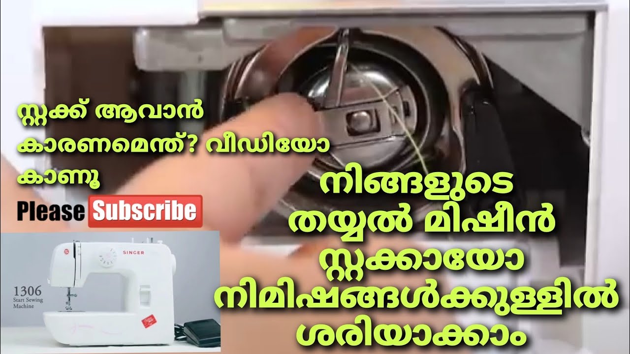 thayyal machine stucke. problem solved. Malayalam #tailoring #fashion