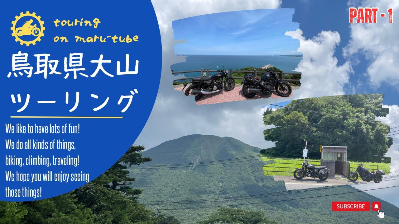 素敵な景色を目指せ！蒜山〜大山ツーリング！Part - 1【Moto-Vlog 032】Vol.120