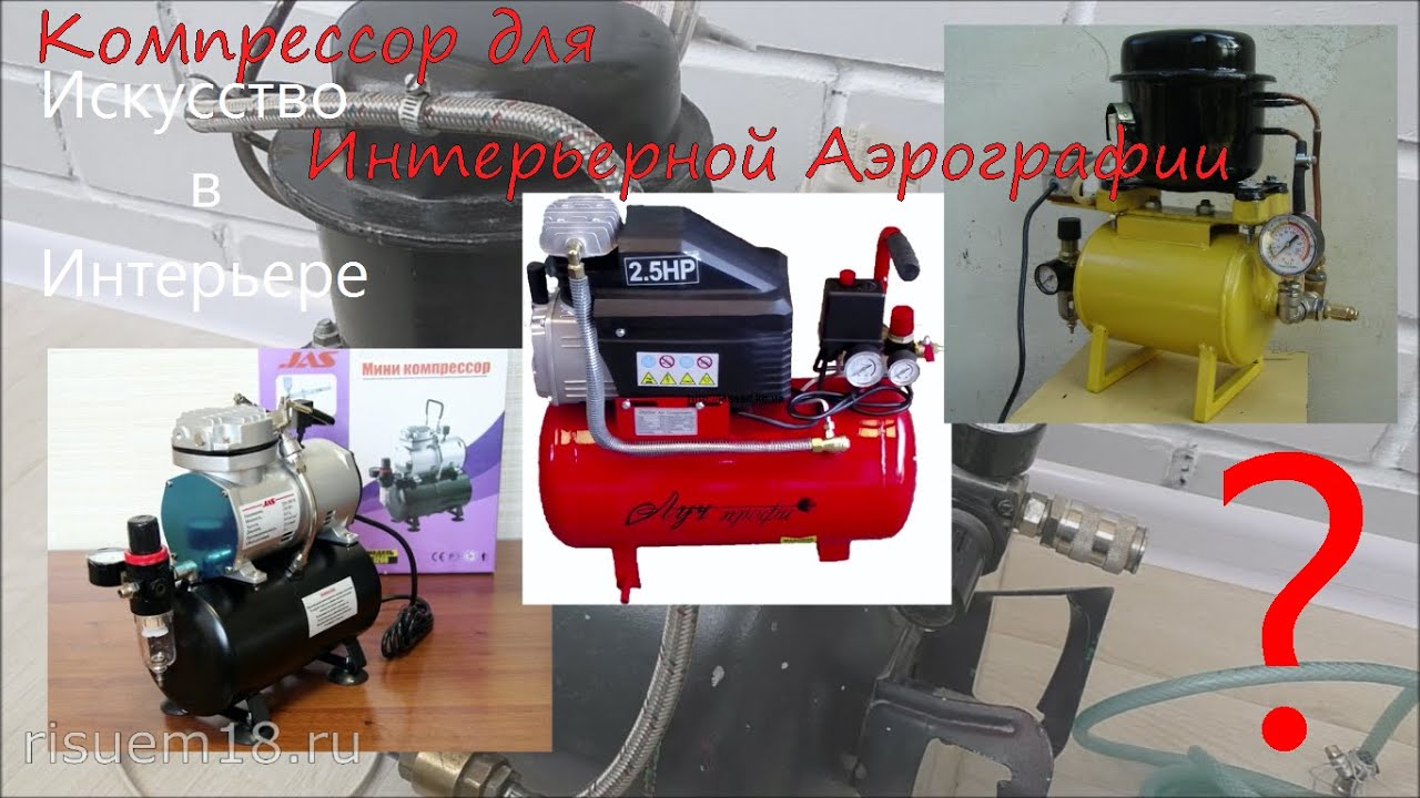 Компрессор для аэрографии | Художник Наталья Боброва