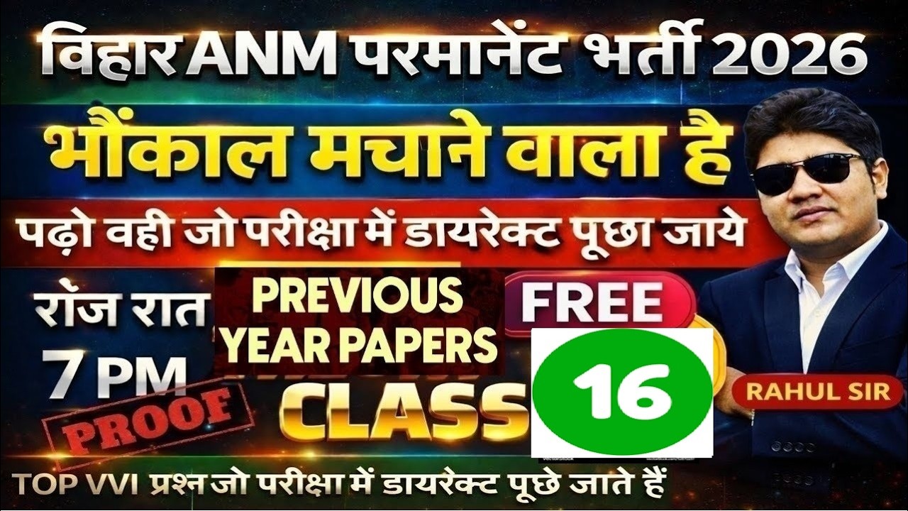 Bihar ANM Permanent Bharti 2026 Class | Bihar ANM online Class | Bihar Anm Live class #btscanm #anm