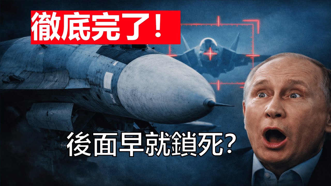 俄軍空軍徹底玩完？蘇 33空中內鬨翻車！普京只剩煤氣罐了？英法已瞄準！【天馬行空的王】