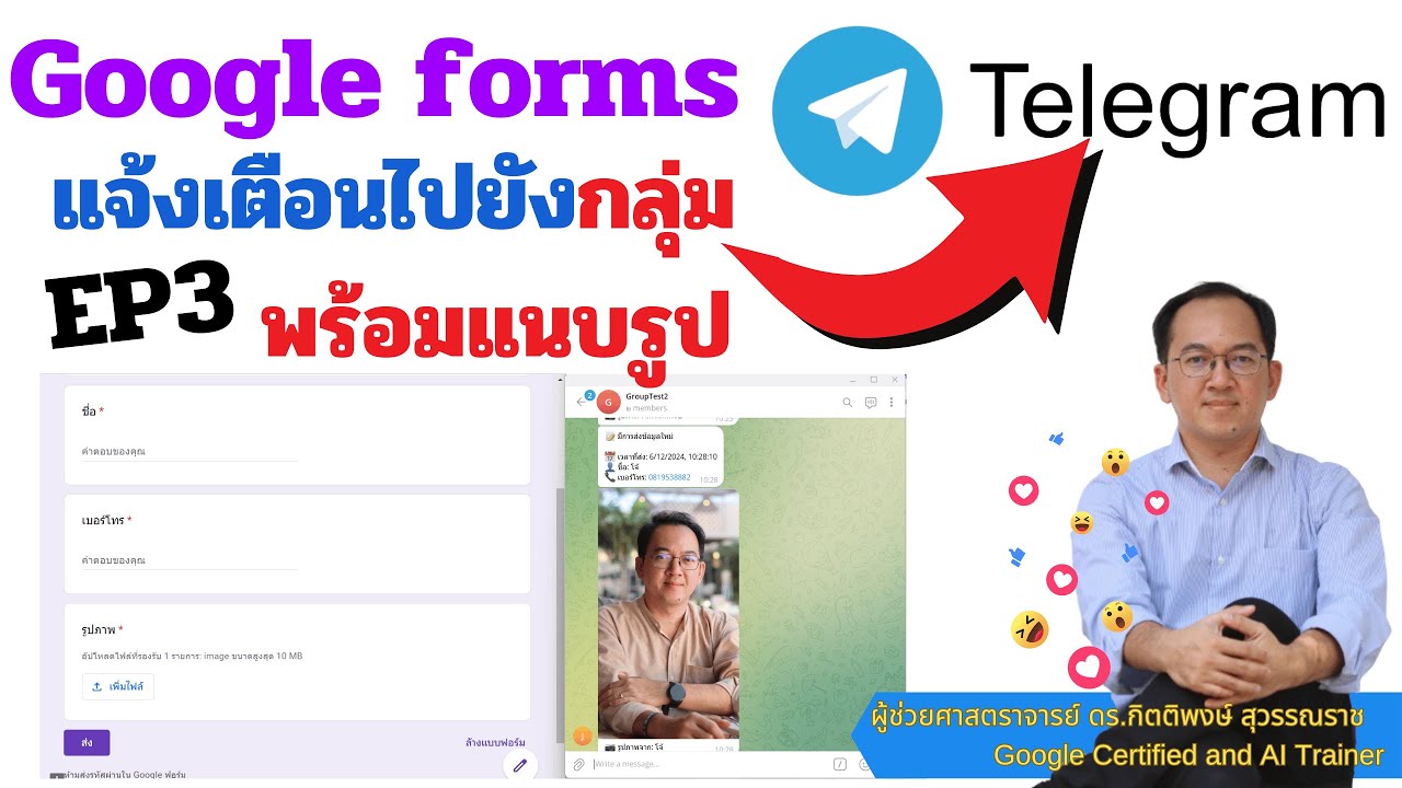 Telegram EP3: กรอก Google form แจ้งเตือนไปยังกลุ่ม Telegram พร้อมแนบรูปภาพ สุดยอดมาก