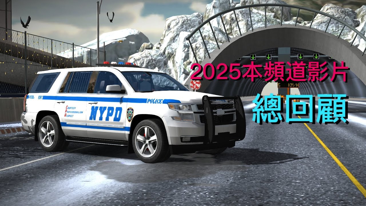 [High Speed] 2025年本頻道影片總回顧！