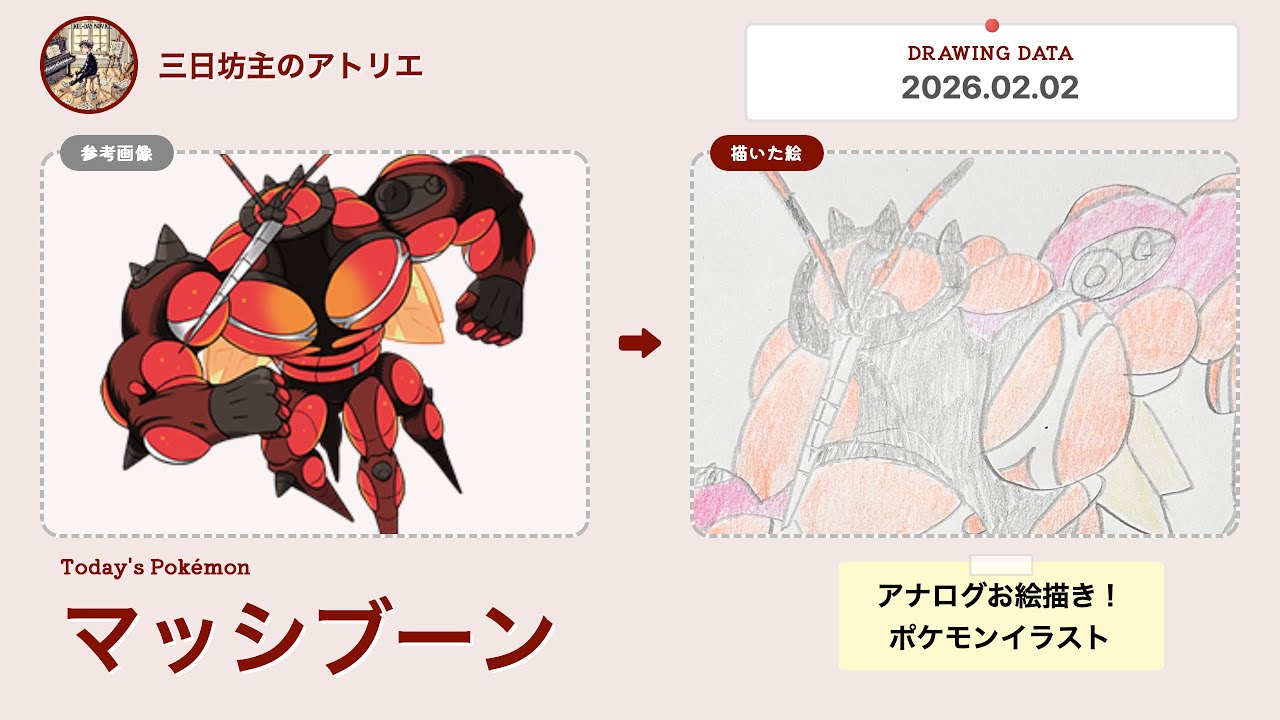 マッシブーンを描きました。　How to draw Buzzwole. #ポケモン #buzzwole #pokemon