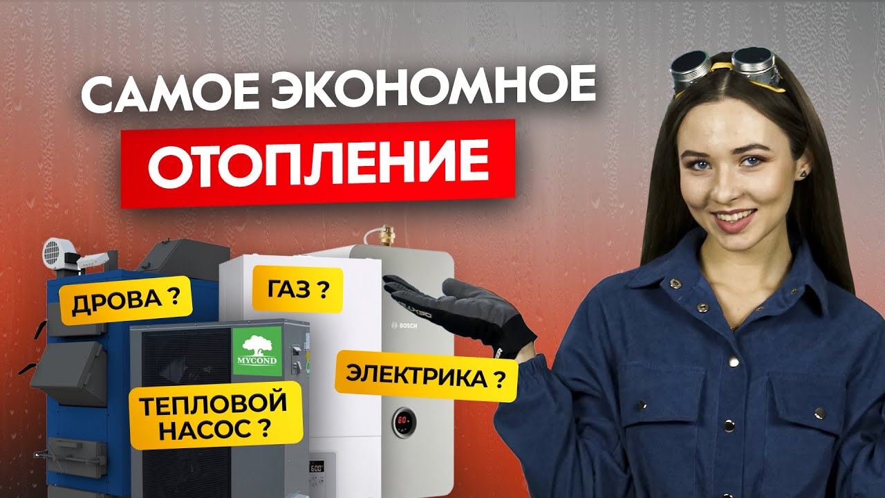 Отопление дома | Чем ДЕШЕВЛЕ топить зимой? | Как экономить на отоплении зимой?