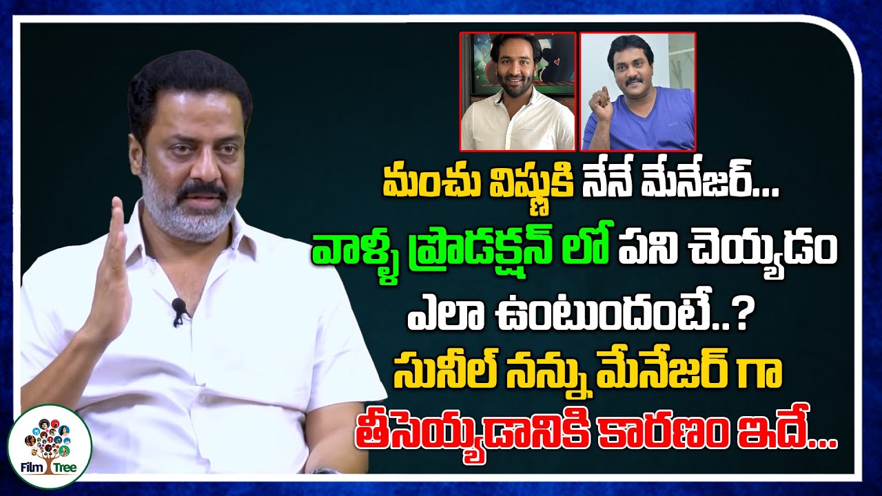 I'm The Manager To Manchu Vishnu | Sunil Removed Me As A Manager | Raja Ravindra | Film Tree