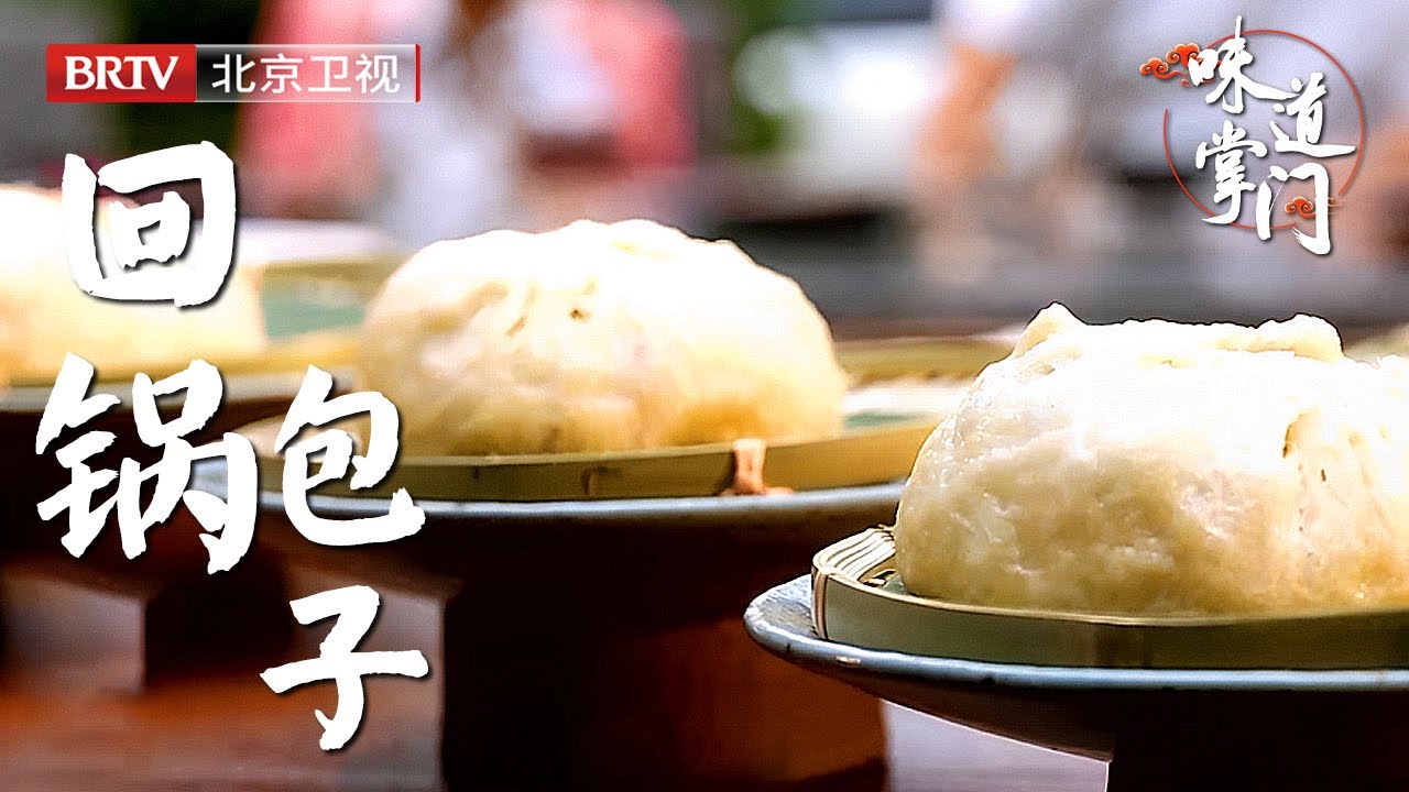 孙立新推荐的包子店，百年老字号天兴居，每一次的改良，就连选葱也要精益求精【上菜第二季】