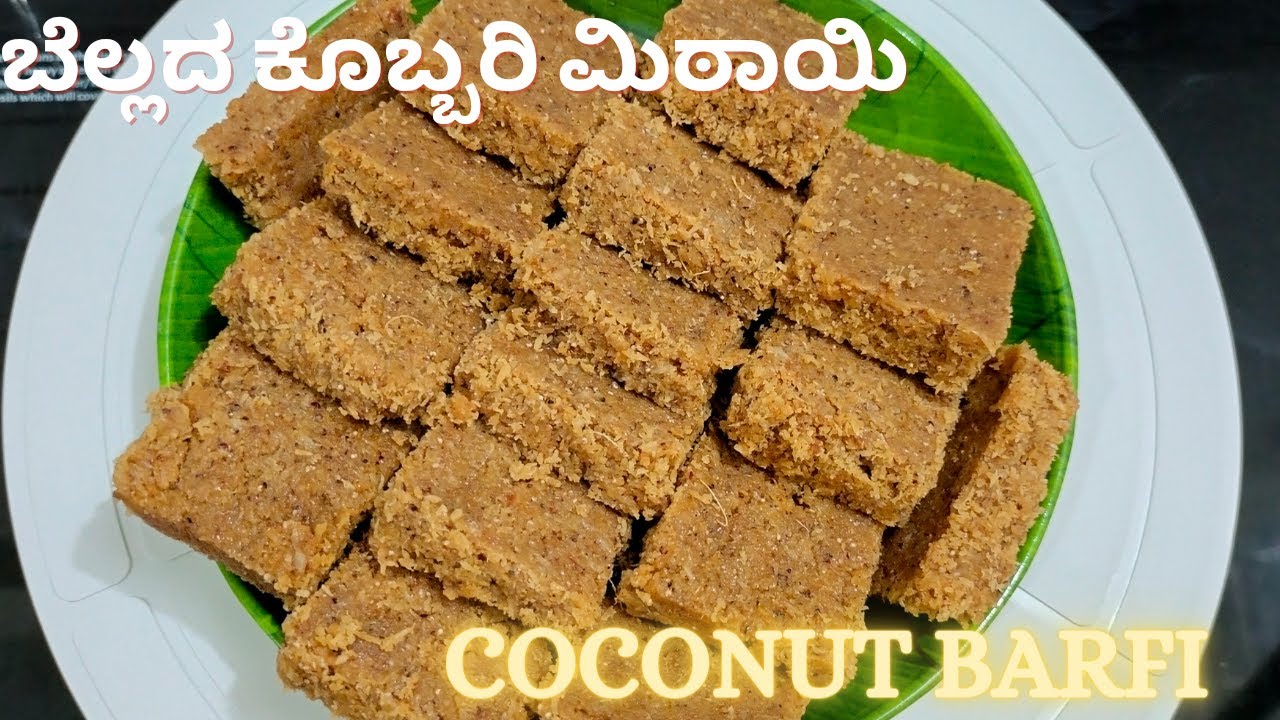 ಬೆಲ್ಲದ  ಕೊಬ್ಬರಿ ಮಿಠಾಯಿ/Jagary coconut barfi/ kobbari mithai/quick and easy sweet