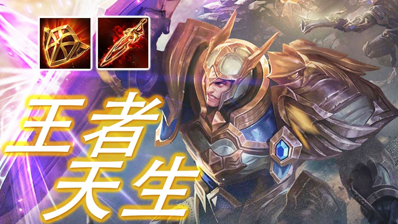 傳說對決 | 出生街頭，王者天生！遊走王者 薩尼 | 尚恩執劍解說