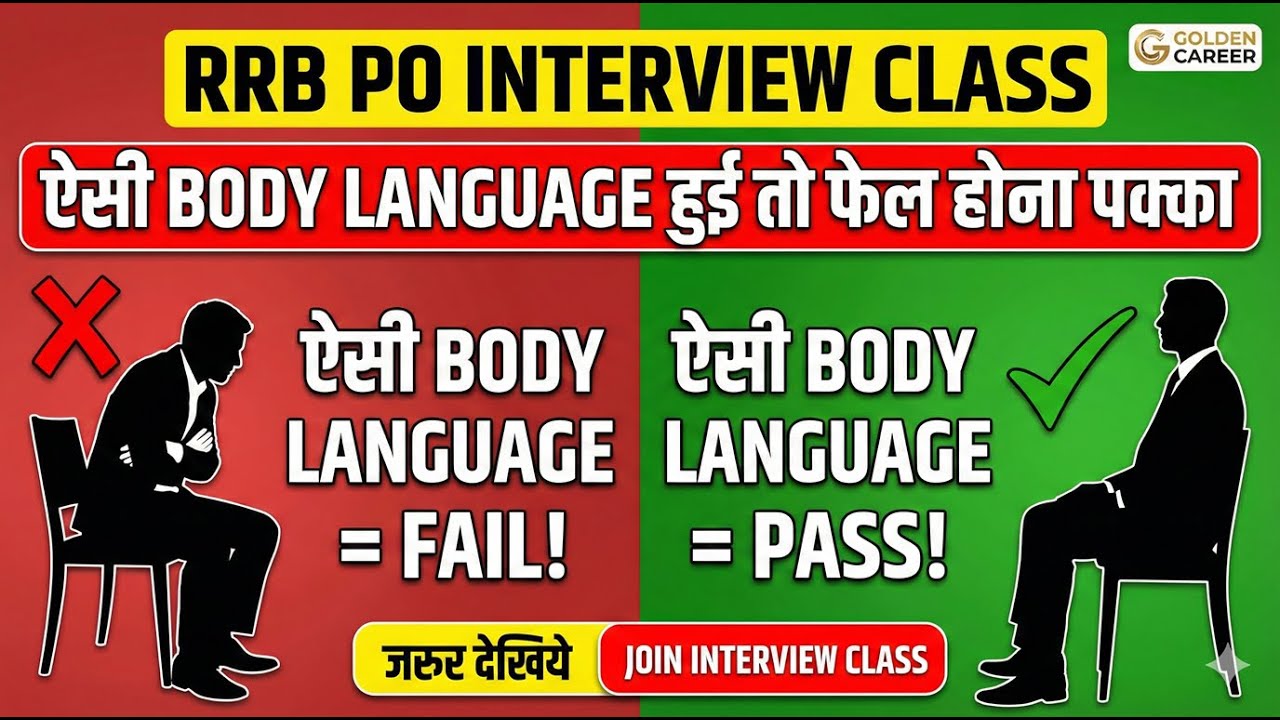 RRB PO Interview: ऐसी Body Language है तो FAIL होना पक्का! ❌ | Avoid These Mistakes