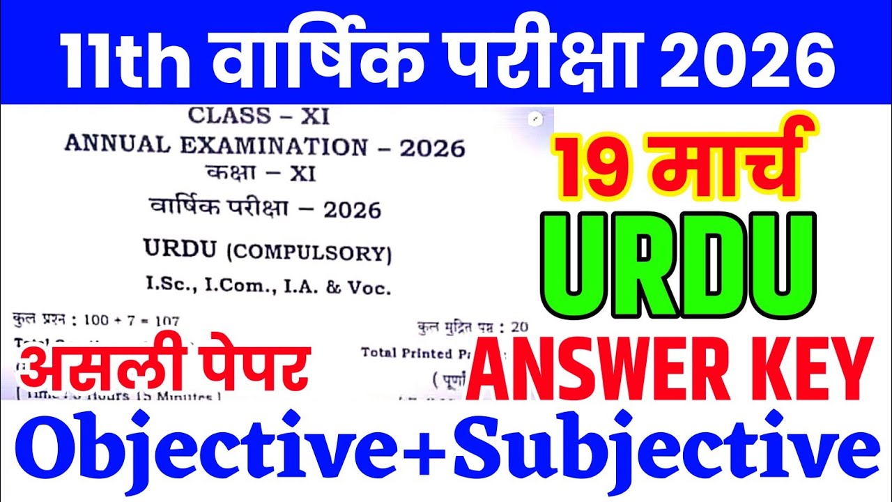 19 March Class 11th Urdu Viral Question Paper 2026 | class 11 urdu paper annual exam 2026