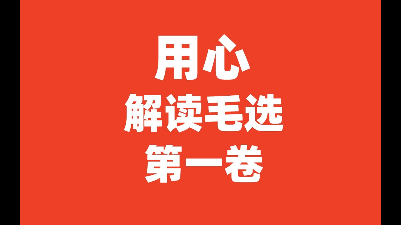 01中国社会各阶级的分析