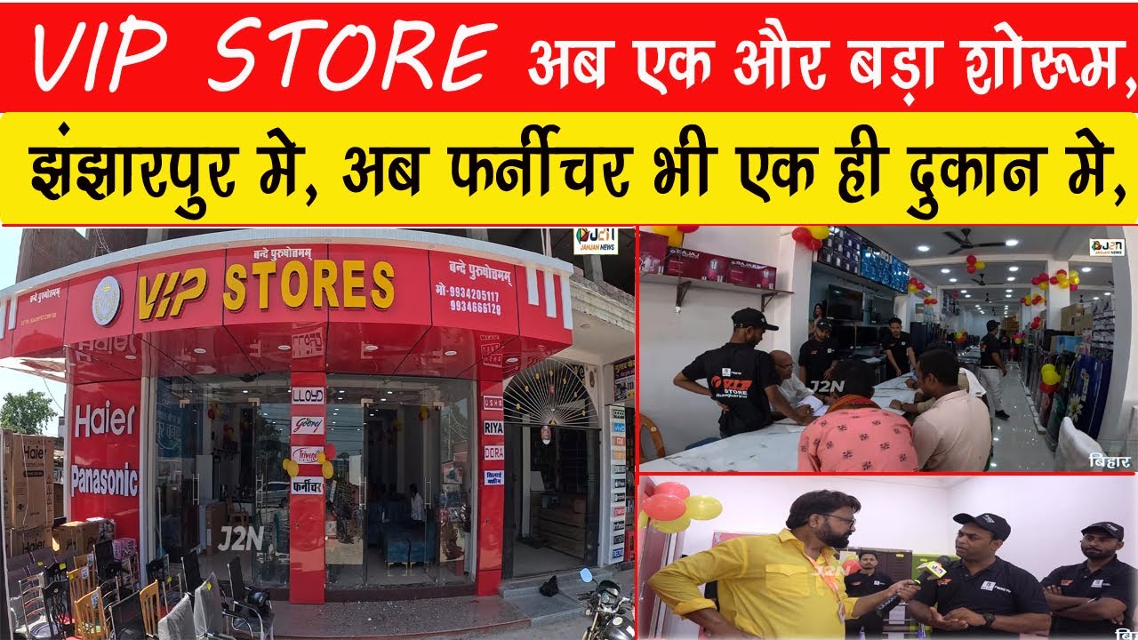 VIP STORE अब एक और बड़ा शोरूम, झंझारपुर मे, अब फर्नीचर भी एक ही दुकान मे,