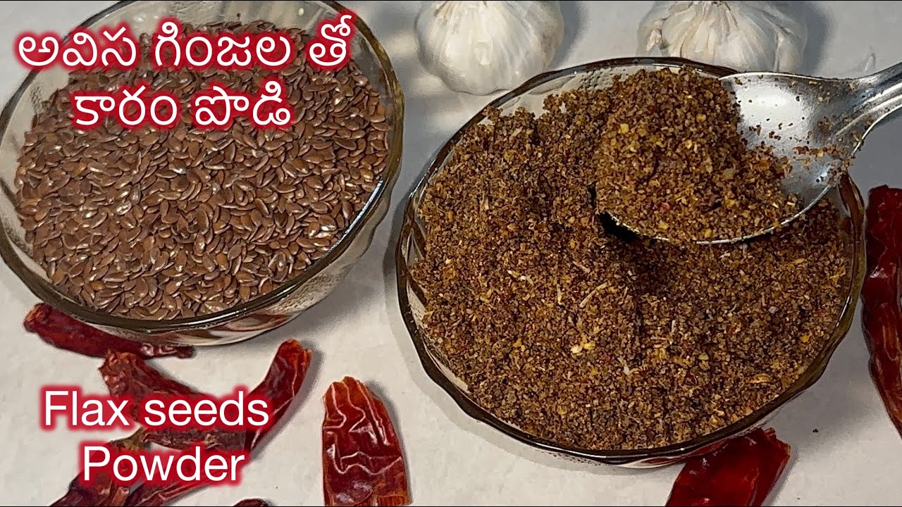హెల్తీ అవిసె గింజల కారం పొడి | Healthy Flax Seed Powder | Omega-3 Rich Podi