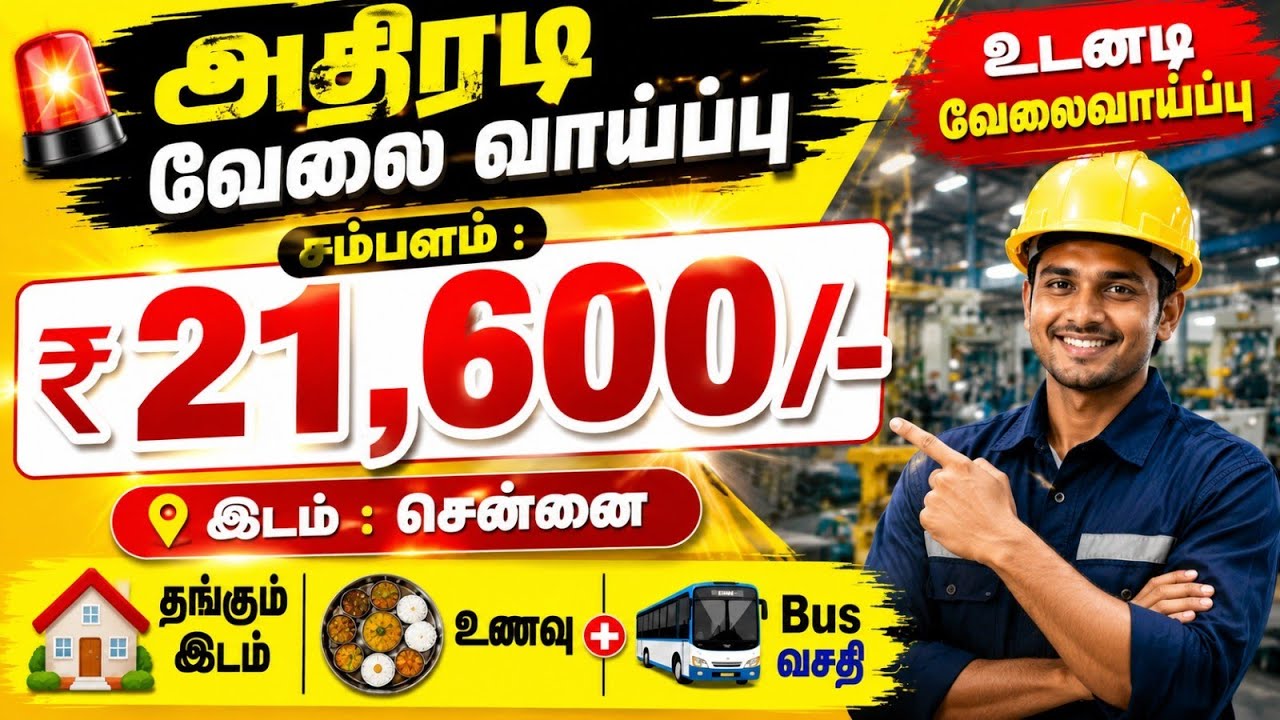 🚨 Jobs Near Chennai | ₹21650 Salary 😲 | CHENNAI JOBS 2026 | Manufacturing COMPANY | JOB VACANCY