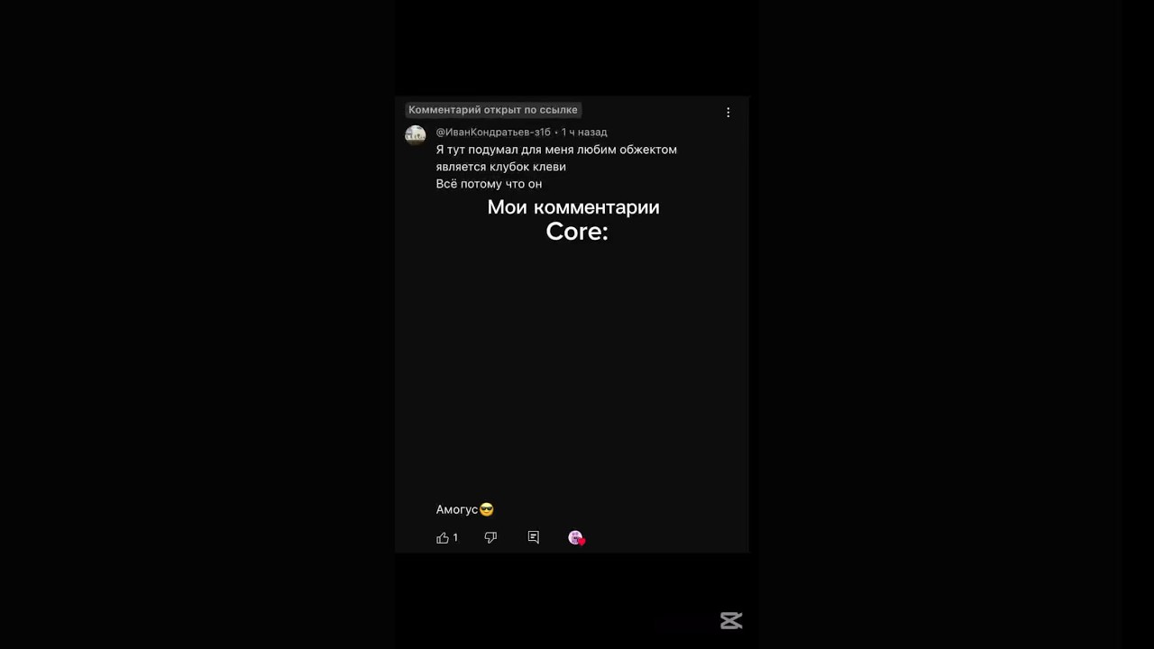 @Иван Кондратьев(Apadvch45k) ты звезда #амогус #amongus #амонгас #инмт #cfmot #core #мем