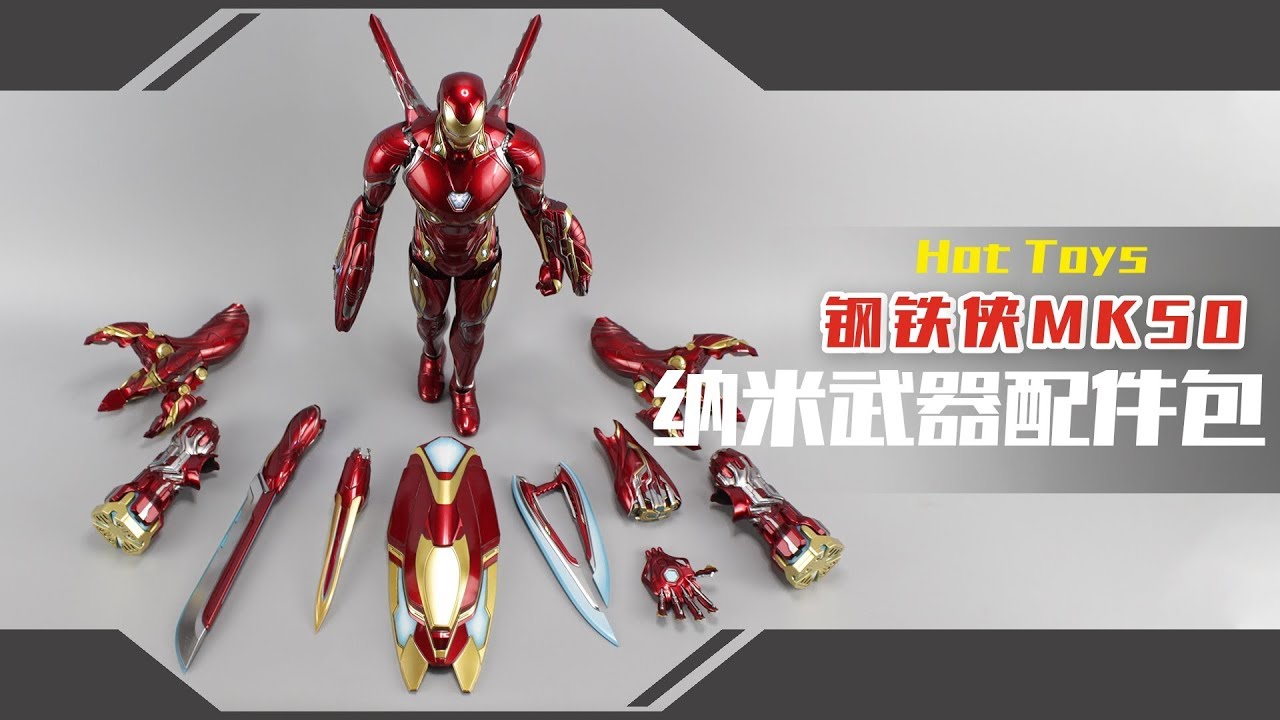 【涛哥测评】这堆武器卖一千多？Hot Toys钢铁侠MK50纳米配件包 Iron Man MARK50 Accessory Set Avengers Infinity War Review