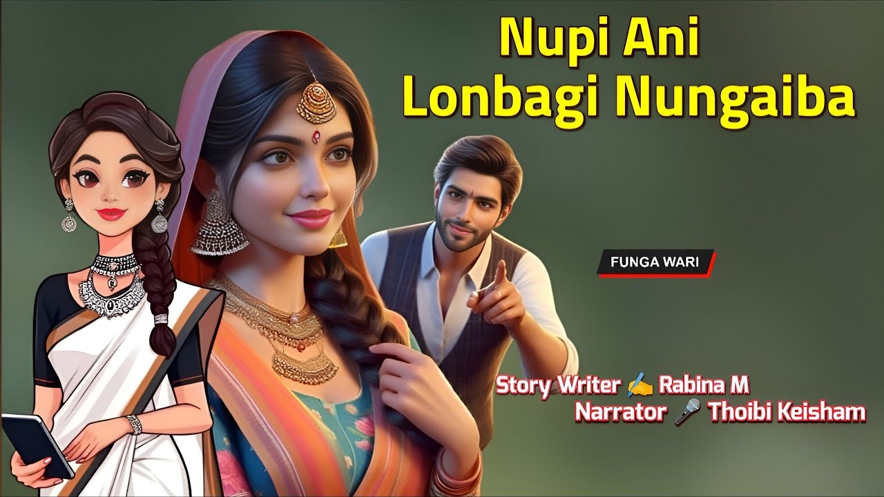 Nupi Ani Lonbagi Nungaiba || Manipuri Phunga Wari || Record 🎤 Thoibi Keisham || Story ✍️ Rabina M