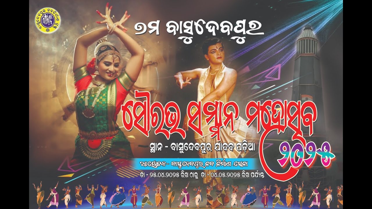 7th Basudevpur Sourav Samman 2025 -Day 08//Rk Vision Photography// Sourav Samman