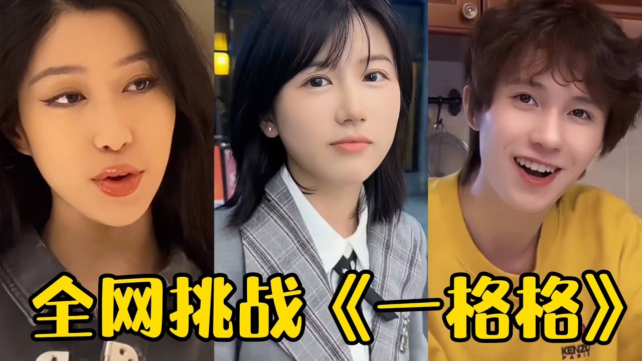 这就是粤语歌的杀伤力嘛？全网翻唱《一格格》，短短几天播放破亿！