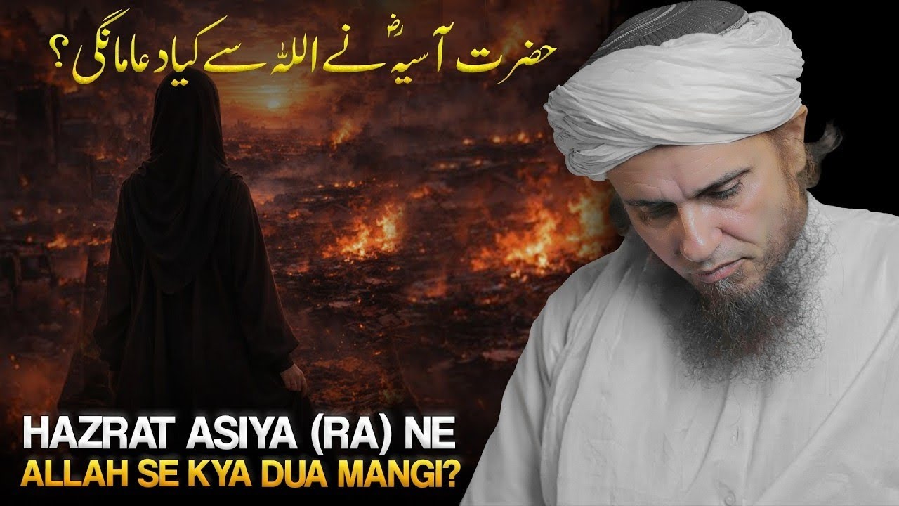 Firon Ki Biwi Hazrat Asiya (RA) Ki Allah Se Mangi Gai Dua | Mufti Tariq Masood