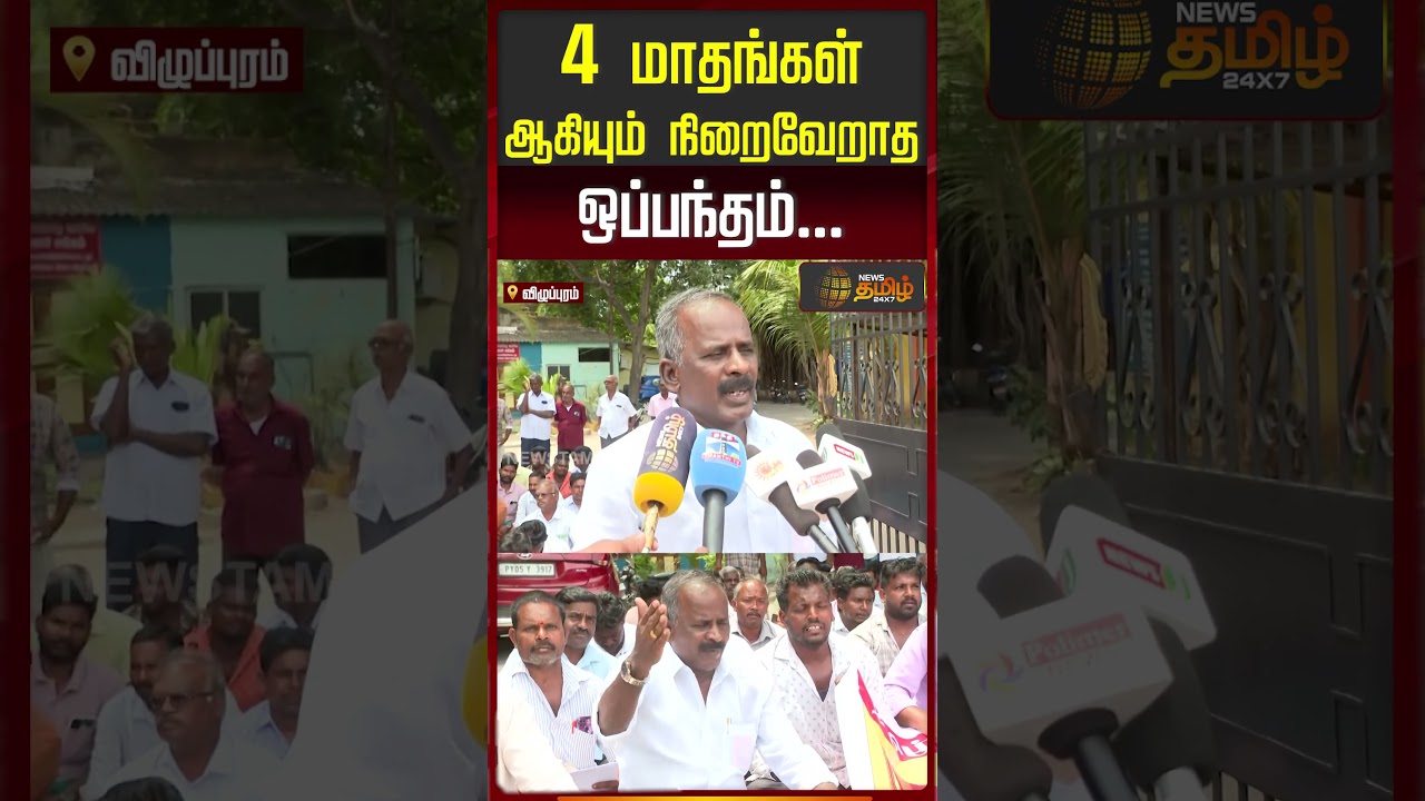 Villupuram | TNEB | Gang Man Employees Protest | 4 மாதங்கள் ஆகியும் நிறைவேறாத ஒப்பந்தம்