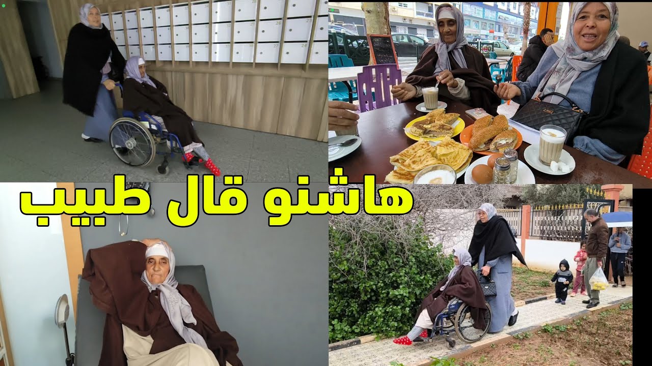 مي هموشة رجعات ادريسية لطبيب هاشنو قال ليها