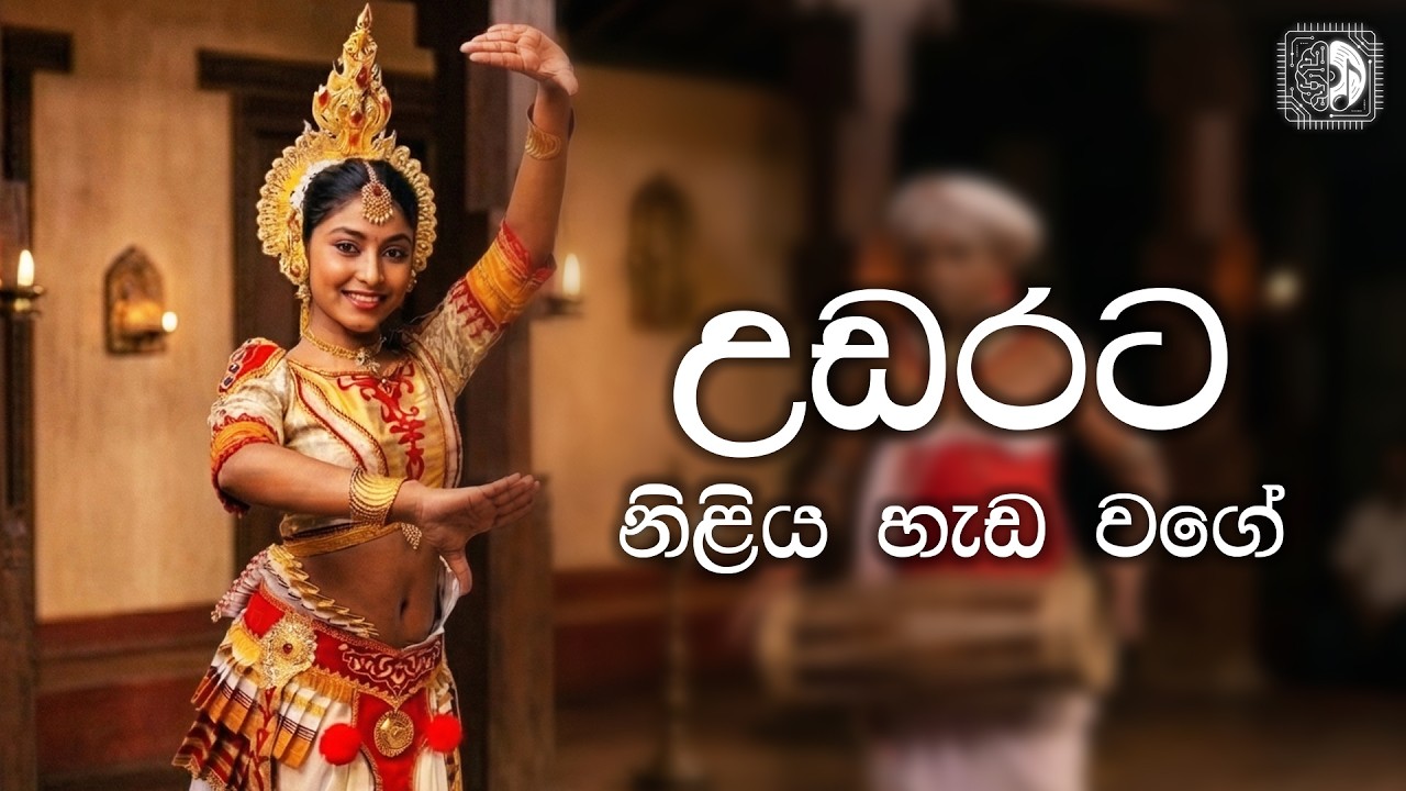 Udarata Niliya Hada Wage (උඩරට නිළිය) Cover Version | Ai Song Sinhala