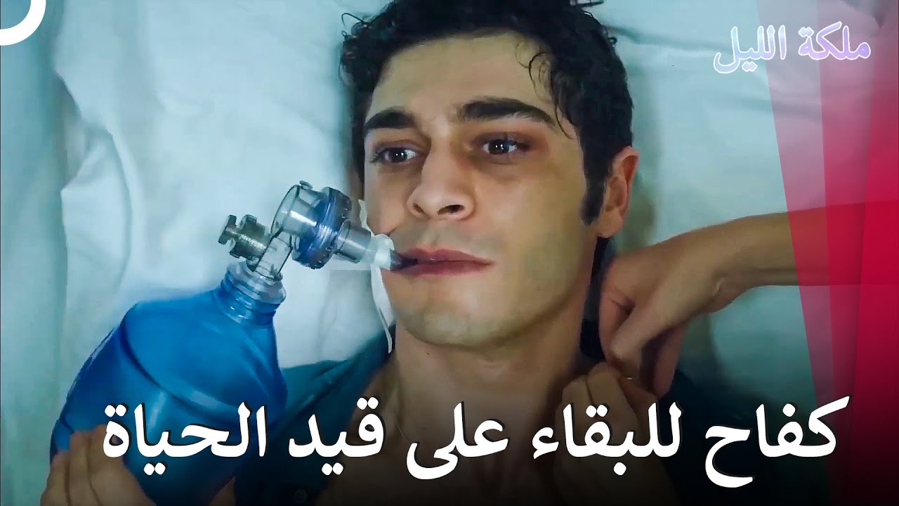 نفسية مارت ضعيفة أمام ما يحدث أمامه | ملكة الليل
