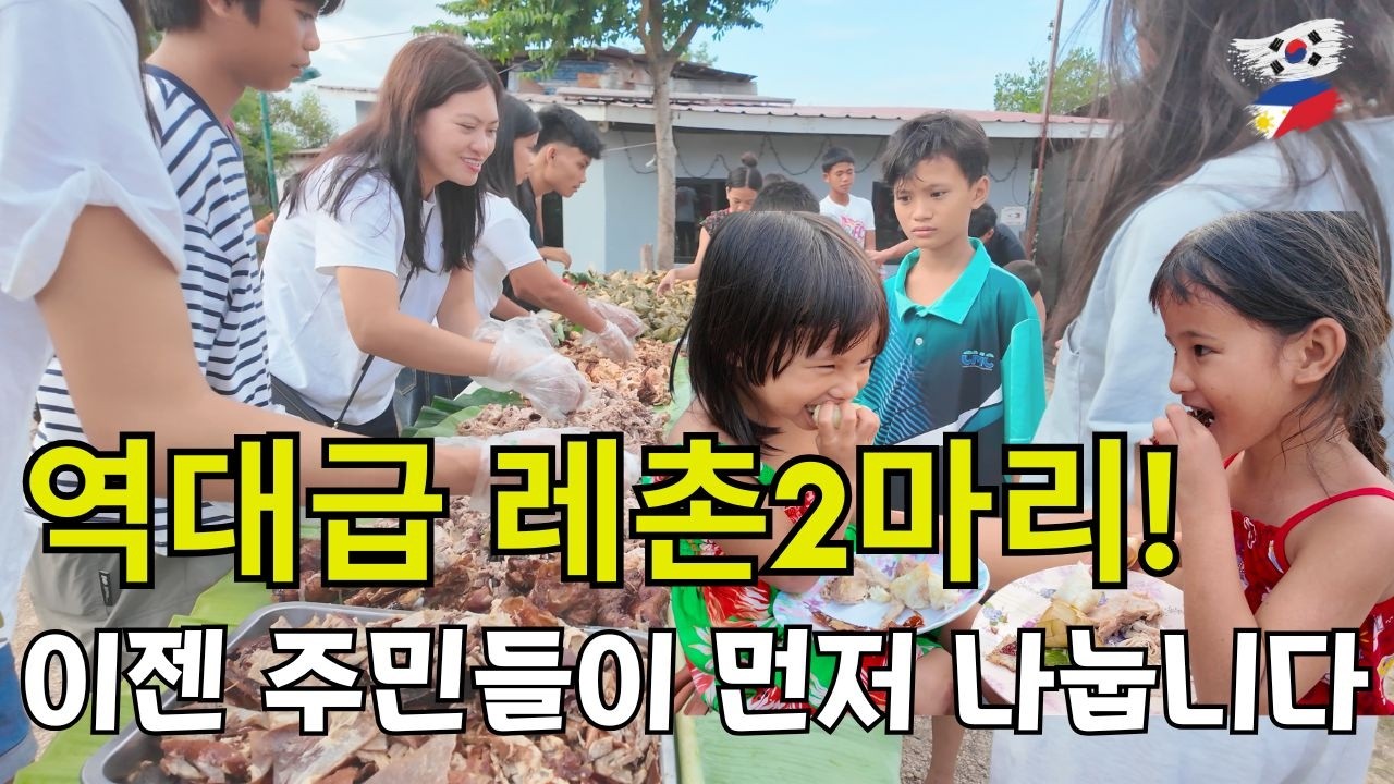 멀리서 온 아이들까지 먹고 또 나누고.. ㅣ이젠 주민들이 스스로 나누기 시작했습니다
