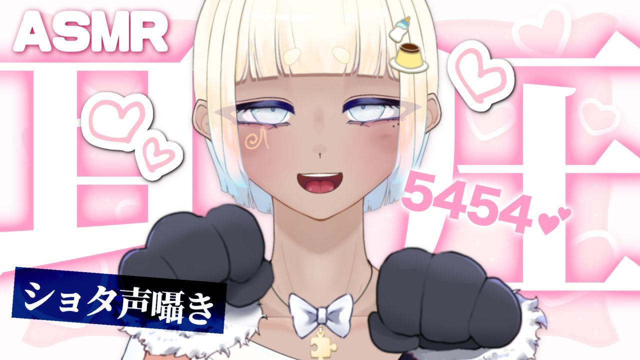 【睡眠導入/ASMR】れろれろ我慢トレーニング♡焦らされて「すきすき♡」しちゃう？？【オノマトペ/吐息】【新人Vtuber/眼力えど】