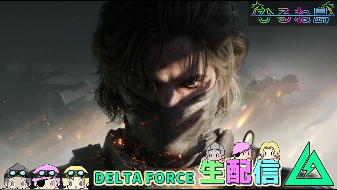 運命の契約あと一個どれやろうかな【Delta Force/デルタフォース/Δオペレーションズ】ｗいびき/ねぼう