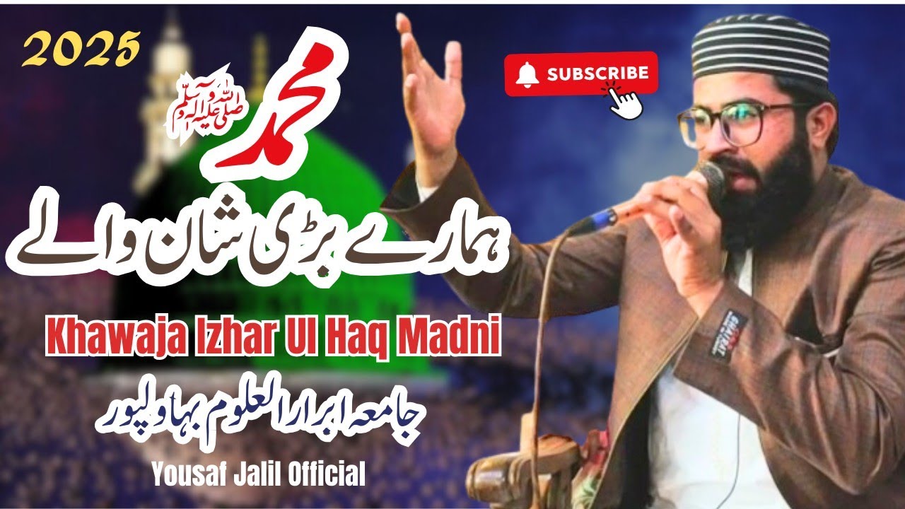 Muhammad ﷺ Hamary Badi Shan Waly || New Naat 2025 || Khawaja Izhar Ul Haq Madni
