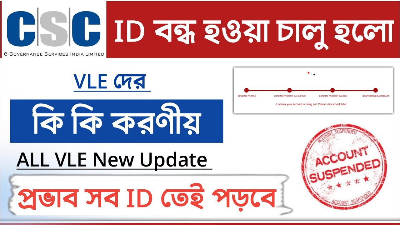 CSC ID Blocked Important New Update | ALL CSC VLE Mandatory Guidance Update.