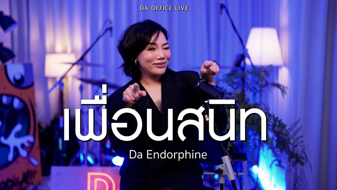 Da Endorphine - เพื่อนสนิท (Da Office Live)