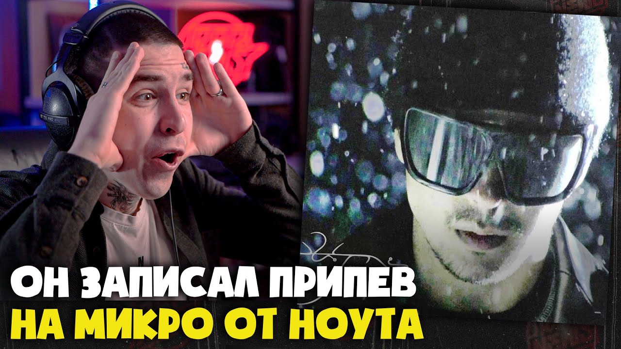 SLAVA MARLOW — ЗАПРЕТИТЬ (КЛИП) | Реакция и разбор от RapNews