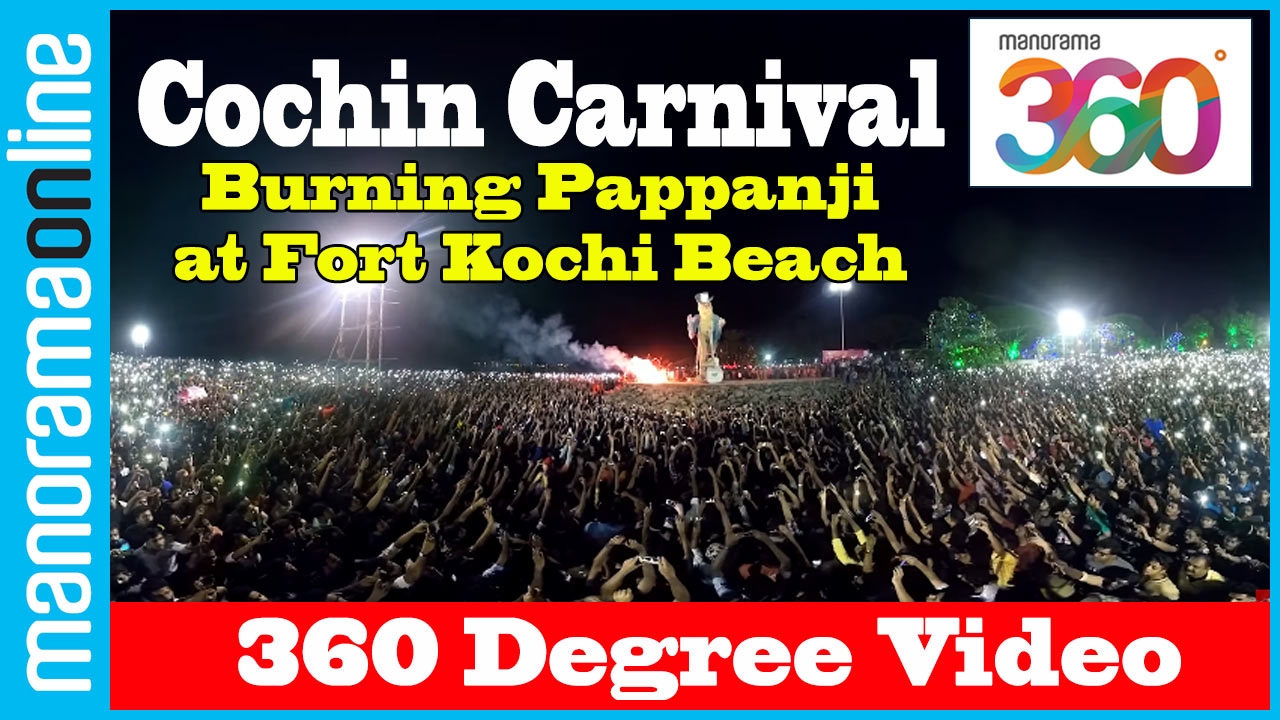 Cochin Carnival, Burning Pappanji at Fort Kochi Beach | 360 Degree Videos | #YT360Day | Manorama 360