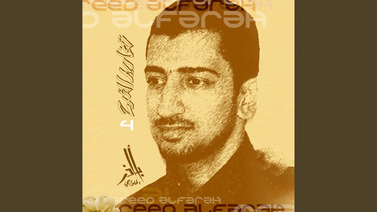 ليلة سعيدة