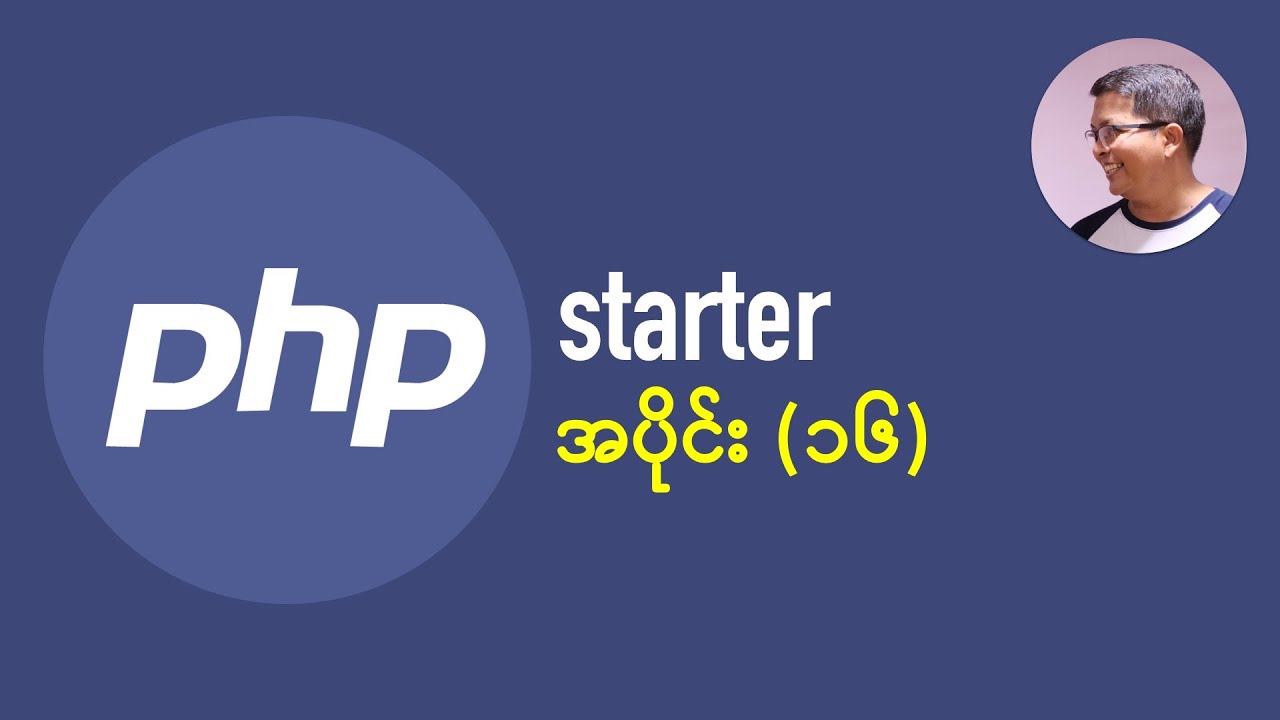PHP အခြေခံများ အပိုင်း (၁၅) ― (OOP) Trait