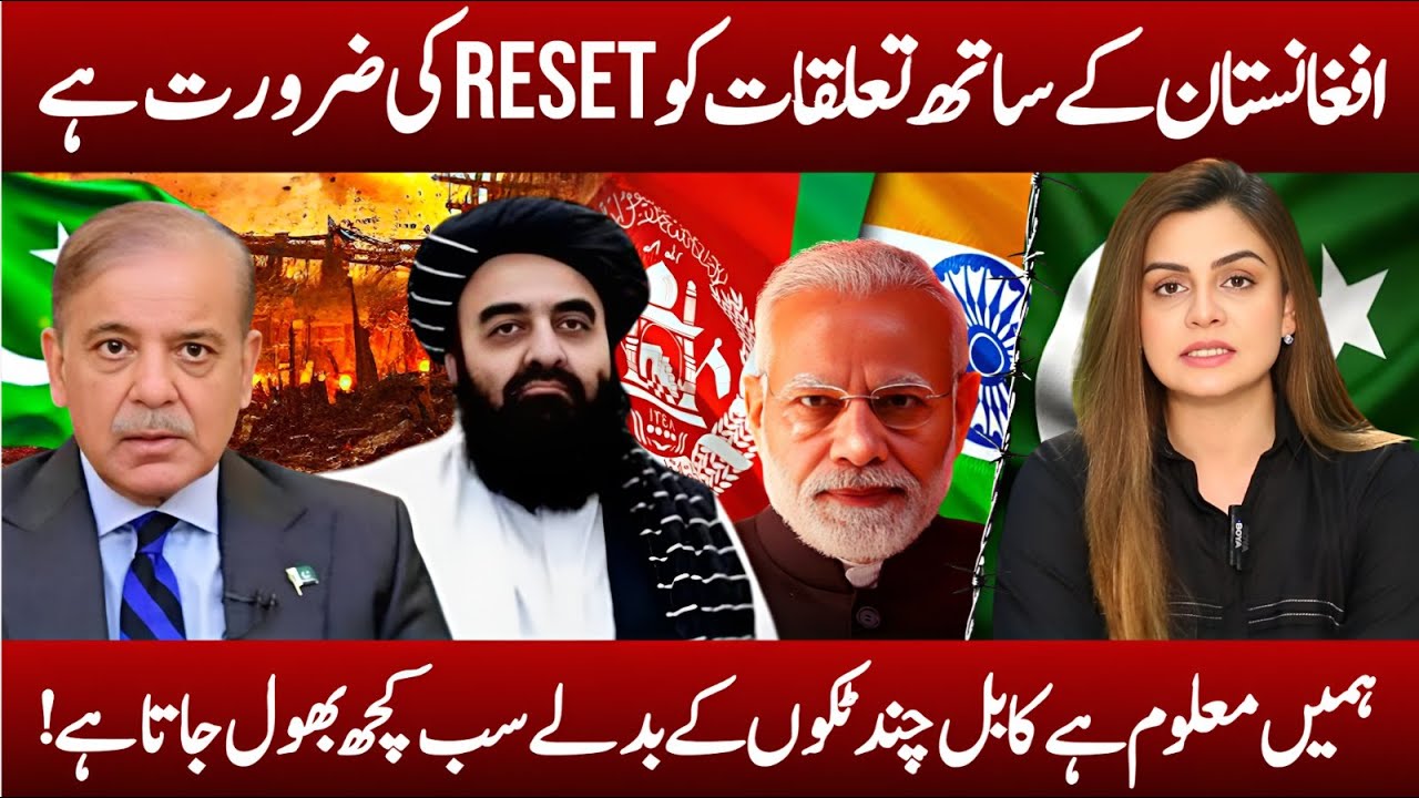 Relations with Afghanistan Need a Reset | Saadia Afzaal | Apna Watan TV